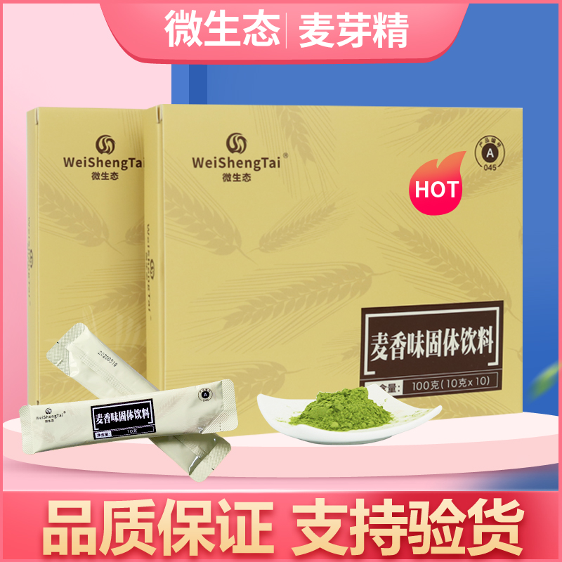 微生态麦芽精麦香味固体饮料麦芽茶固体代餐粉冲剂一盒20袋