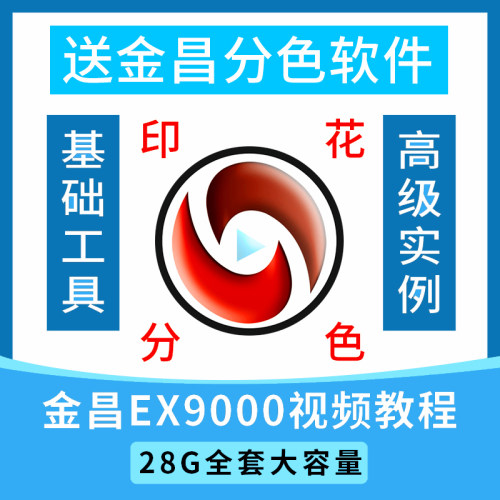 金昌印花调色ps分色菲林绘图教程