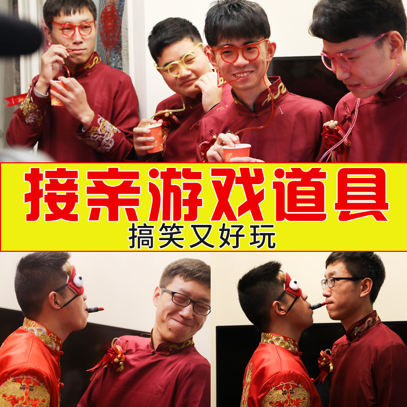 婚庆接亲游戏道具套装结婚闹新郎伴娘整蛊伴郎团婚礼搞怪堵门创意