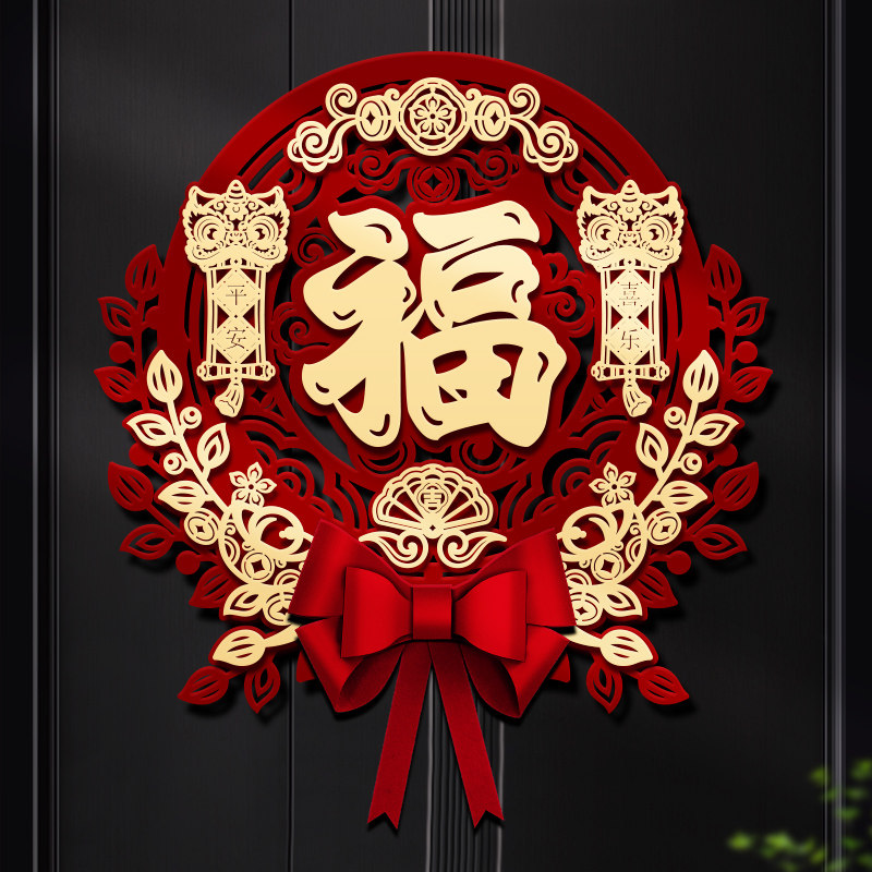 2026马年中式福字贴纸