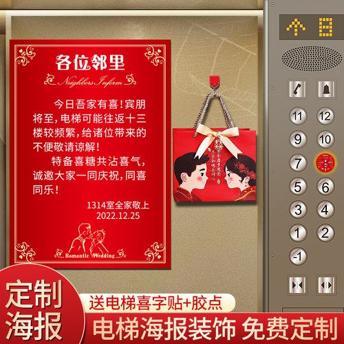 【免费定制】电梯结婚告示