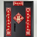 结婚对联男方大门女方出嫁入户门单元 门农村专用喜联全套婚礼用品