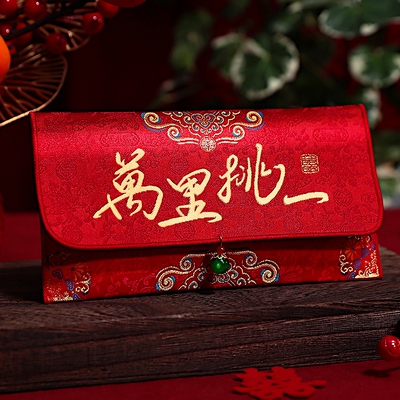 万里挑一见面礼红包结婚专用改口费大号2025新款高档订婚万元喜包