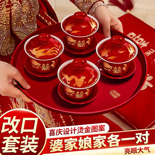 【破损补寄】改口茶杯套装】