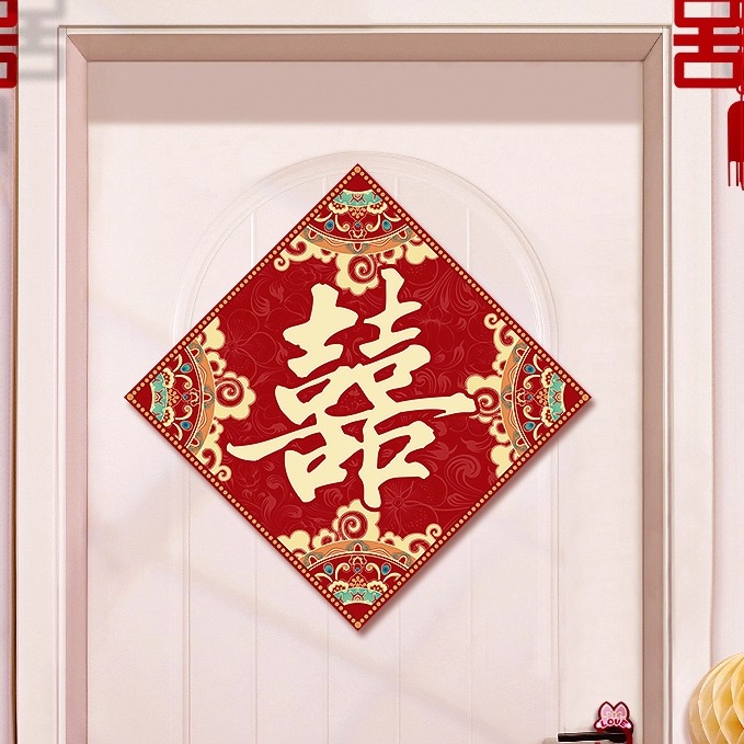 结婚大门入户门专用喜字贴纸