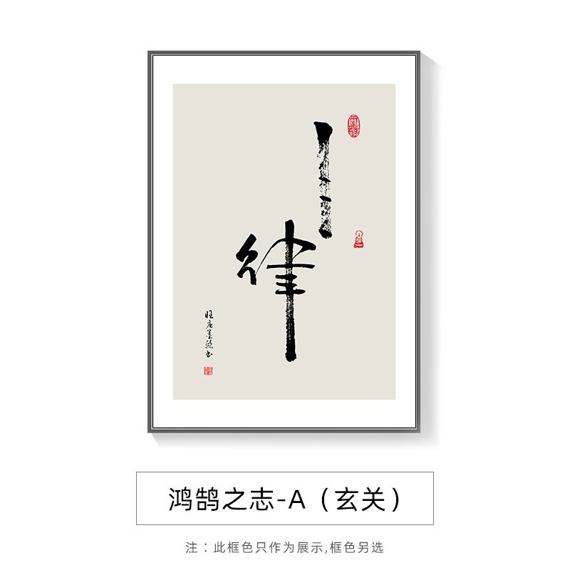 新中式装饰画古风字画现代简约励志文字书房字画简约大气装饰挂画图片