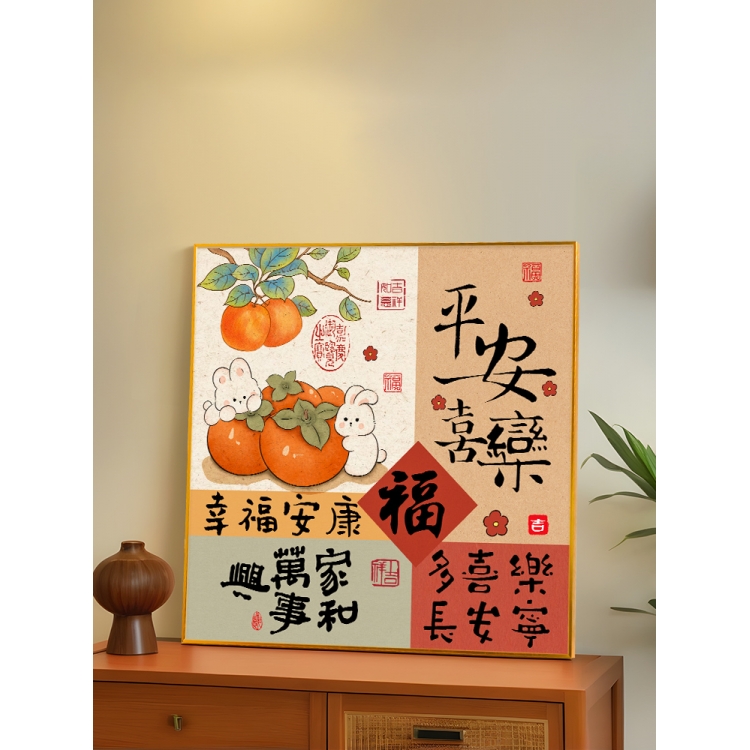 平安喜乐新中式客厅餐厅装饰画沙发背景墙挂画墙面壁画框柿柿如意图片