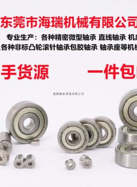 国产小径球轴承C-E B696 606 626 636 678 688 698 608 628 638ZZ
