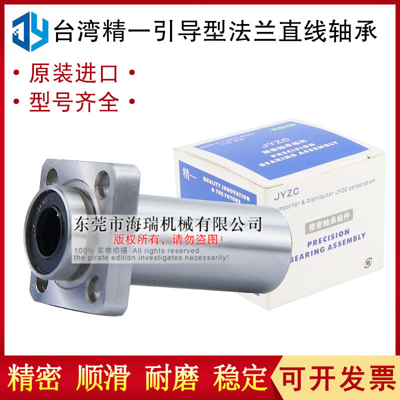 台湾JYZC进口国产精一法兰直线轴承LML12-d20 25 30 35 40轴承钢,五金/工具,直线运动轴承,淘宝优惠券,粉丝福利购,淘宝优惠卷