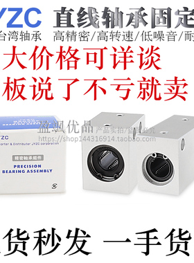 台湾JYZC进口直线轴承固定座LMSH-d4/5/6/8/10/12/13/16/20/25/30