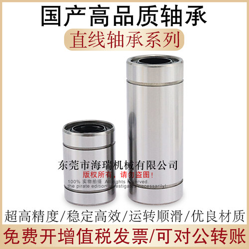 国产直线轴承LMUU3 4 5 6 8 10 12 16 20轴承钢