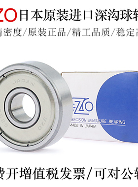 日本EZO进口深沟球轴承SSF606ZZ F604HZZ SS672ZZ  672 679HZZ