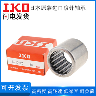 进口IKO滚针轴承TAM5015 5040 5020 5030 50455520Z 5025 日本原装