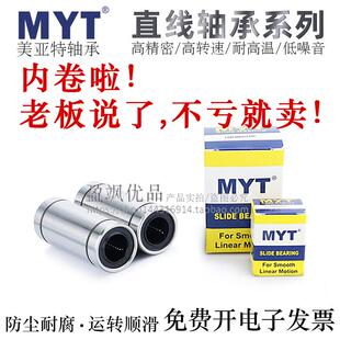 30LUU LAUU电镀 宁波MYT中长型直线轴承LMT6