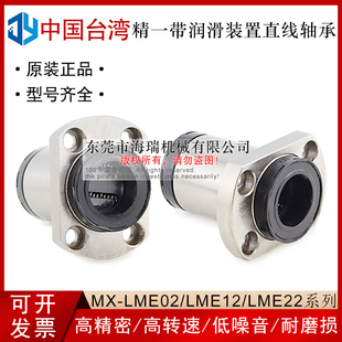 d10 台湾进口精一带润滑装 LME22 置直线轴承MX