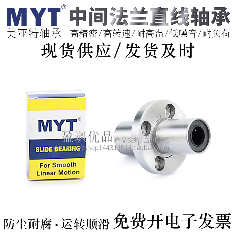 宁波MYT电镀中间圆法兰直线轴承
