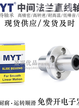 宁波MYT中间圆法兰直线轴承LMFM6/8/10/12/13/16LUU/LAUU电镀防锈