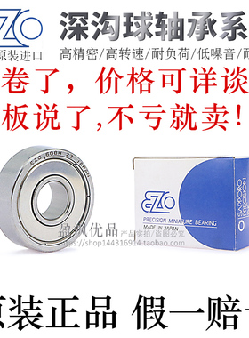日本原装EZO进口不锈钢轴承SS6201/6202/6203/6204/6205/6206ZZ