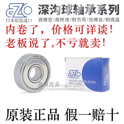 日本原装EZO进口不锈钢轴承SS6907/6700/6701/6702/6703/6704ZZ