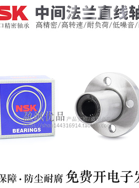 进口品牌中间型圆法兰直线轴承LMFM30/35/40/50LUU/LAUU电镀防锈