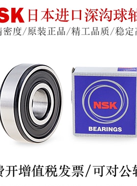 NSK日本进口深沟球轴承6800 6801 6802 6803 6804 6805-2RS/C3