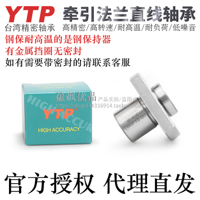 台湾YTP精密牵引方法兰直线轴承