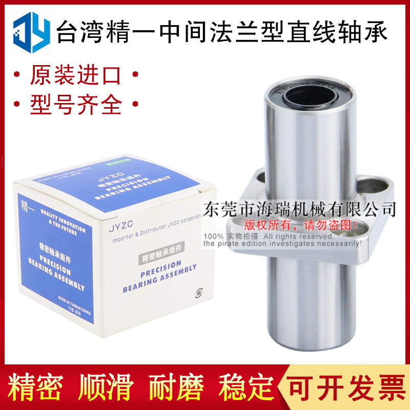 台湾JYZC精一法兰直线轴承ELZ22-d6 8 10 12 13 16 20轴承钢国产,五金/工具,直线运动轴承,淘宝优惠券,粉丝福利购,淘宝优惠卷