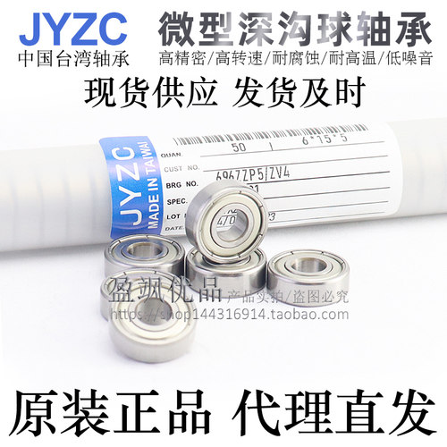 精密微型深沟球轴承JYZC轴承钢