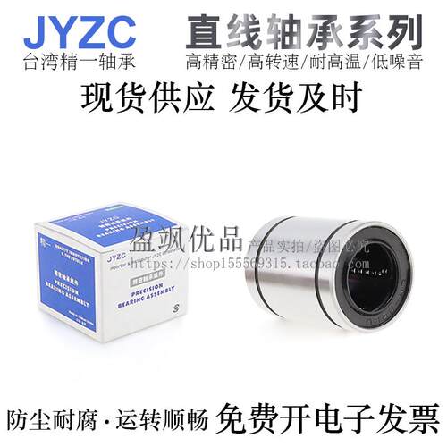 精一高精密台湾进口直线运动轴承