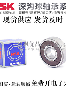 NSK日本深沟球轴承6200 6201 6202 6203 6204 6205 6206DDU轴承钢