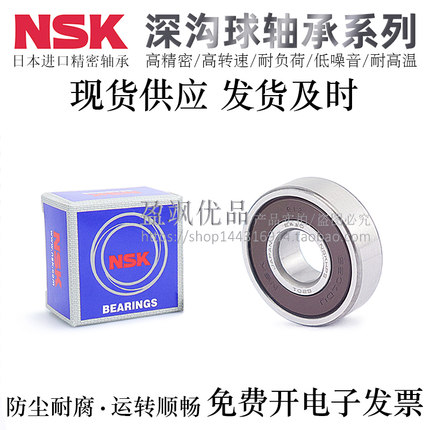 NSK精密深沟球轴承6308/6309/6310/6700/6701/6702-2Z/RSH2RS1