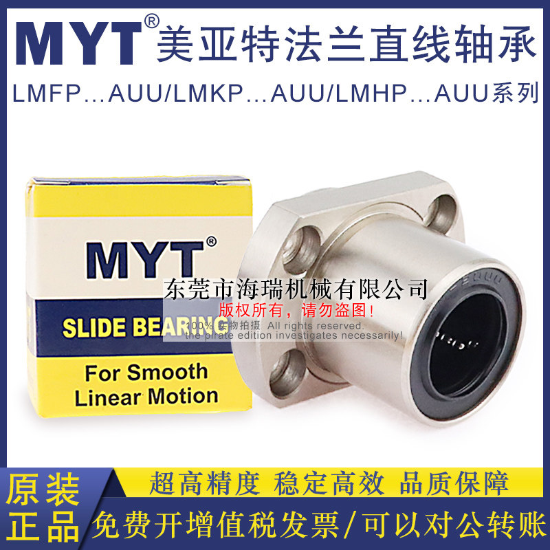 MYT美亚特法兰直线轴承LMHP25 30 35 40 50AUU轴承钢台湾精一电镀,五金/工具,直线运动轴承,淘宝优惠券,粉丝福利购,淘宝优惠卷
