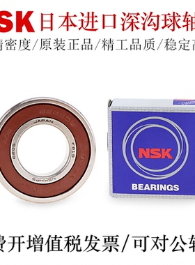 NSK日本进口深沟球轴承6409 6410 6411 6412RS轴承钢