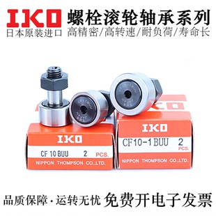 BPF26 IKO品牌不锈钢凸轮随动器轴承E