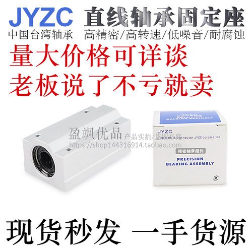 台湾JYZC进口直线轴承固定座LHBBD6/8/10/12/13/16/20/25/30H/L/G
