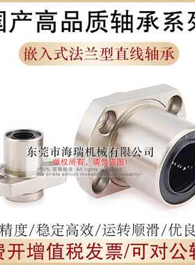 国产嵌入式法兰型直线轴承KDMH-25 30 35 40 50 60轴承钢电镀