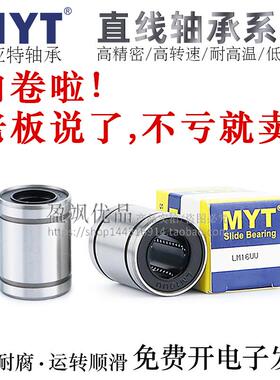 宁波MYT直柱型直线运动轴承LM30/35/40/50/60/80/100UU电镀AUU
