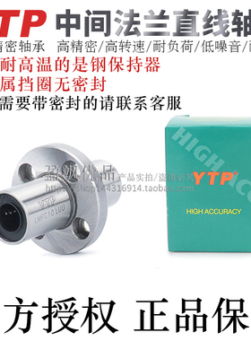 台湾YTP进口中间圆法兰型直线轴承LMFC35/40/50LUU/LAUU电镀防锈