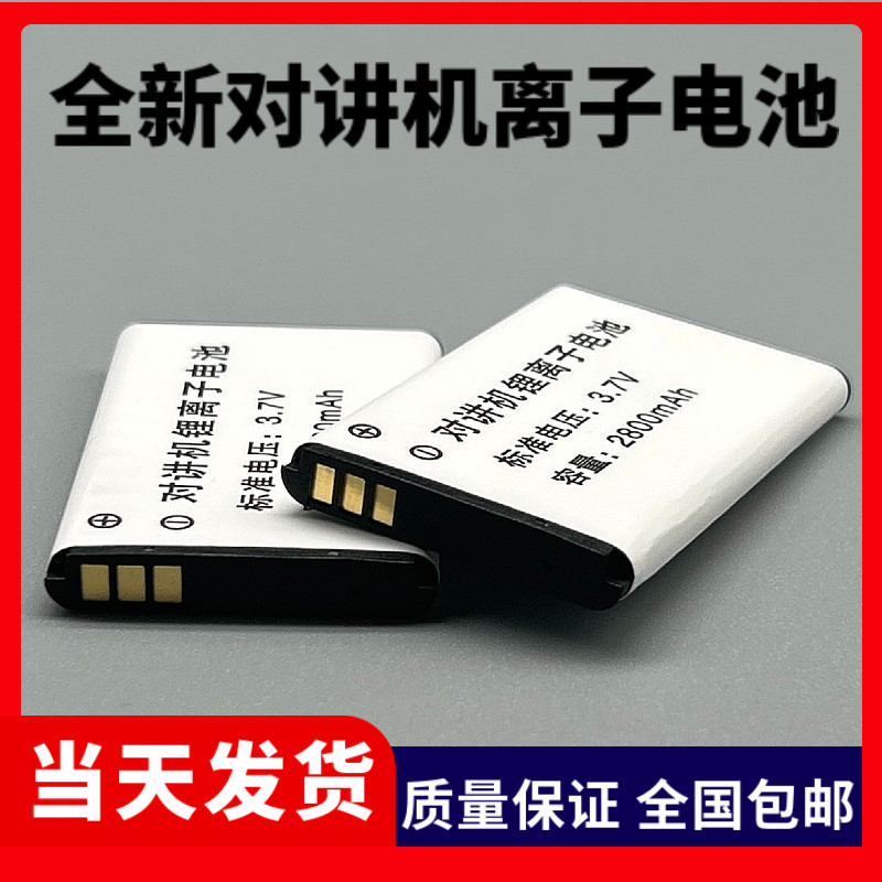 全新电池科立捷KLJ-M8迷你版对讲机原装电池 对讲机配件原装电