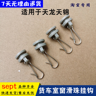 适用于东风天龙天锦大力神车驾驶室窗帘滑珠扣子挂扣滑轮卡扣挂钩