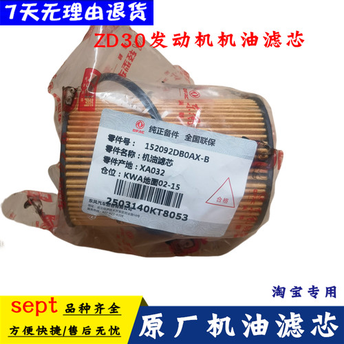 东风凯普特ZD30ZD25机油滤芯