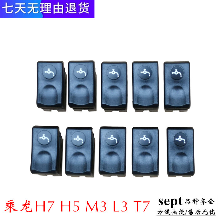 乘龙H7H5M3L3T7仪表台翘板开关加装淋水后照灯雾灯开关 改装淋水
