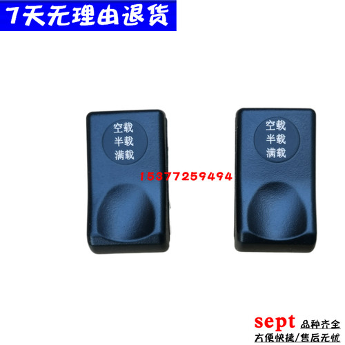 东风天龙大力神系列翘板开关JK997R-2 3750380-C4100空载半载重载