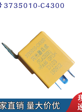 原装东风天龙KL旗舰转向灯闪光器双闪3735010-C4300转向闪光器