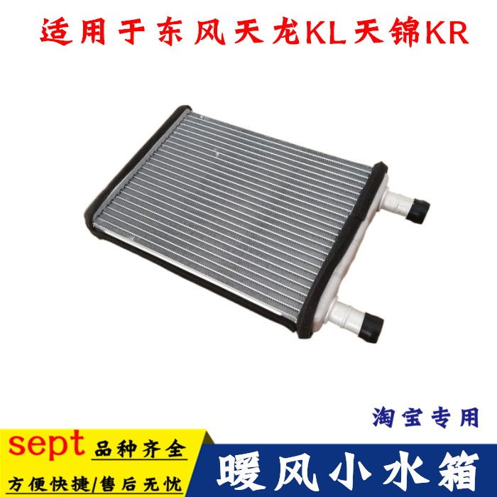 东风货车空调暖风机小水箱散热器