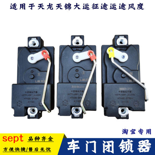 天龙天锦大力神东风执行器闭锁器
