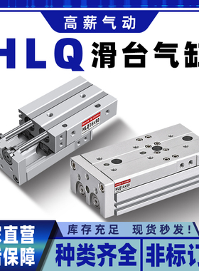HLQ滑台气缸6/8/12/16/20/25-10/8-20/8-30/8-50/875导轨带磁精密