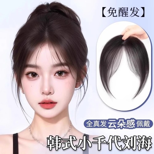 八字刘海假发女片头顶补发真发轻薄空气假刘海高颅顶遮白发假发片