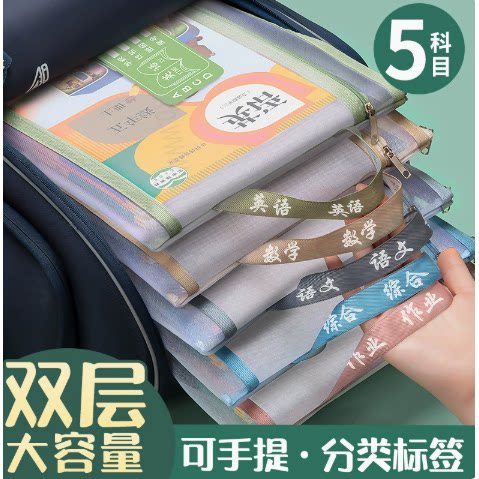 中小学L型科目文件袋加厚三层a4网纱学科分类袋大容量作业收纳袋