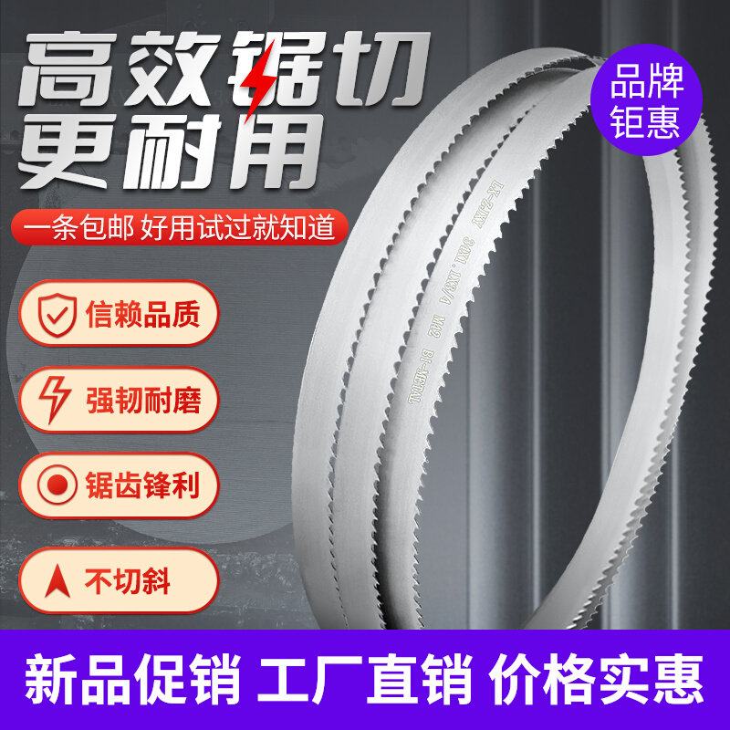 M42双金属带锯条3505金属切割4115I机用金属不锈钢高速模具钢锯条